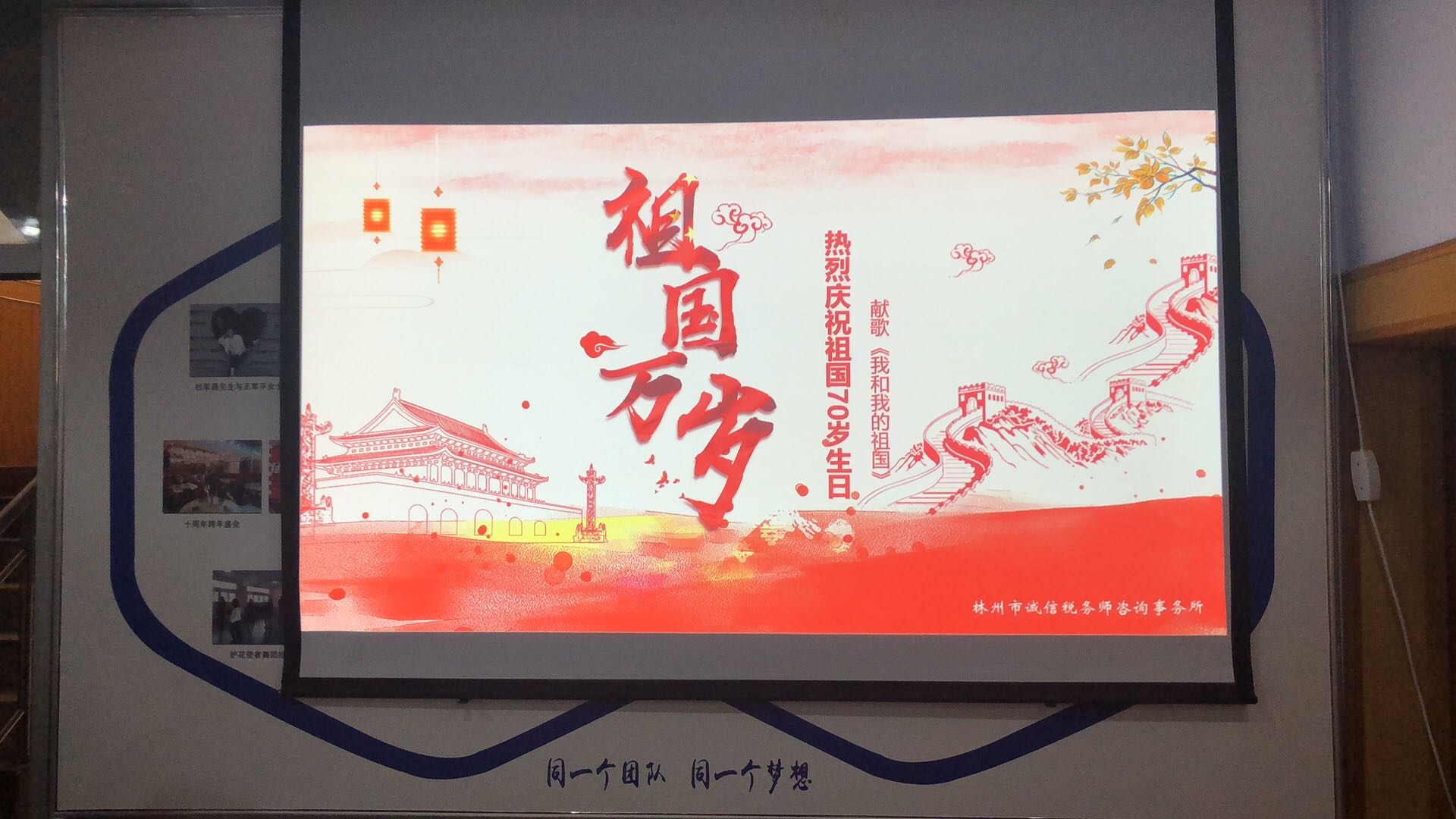 祝福伟大祖国 繁荣昌盛