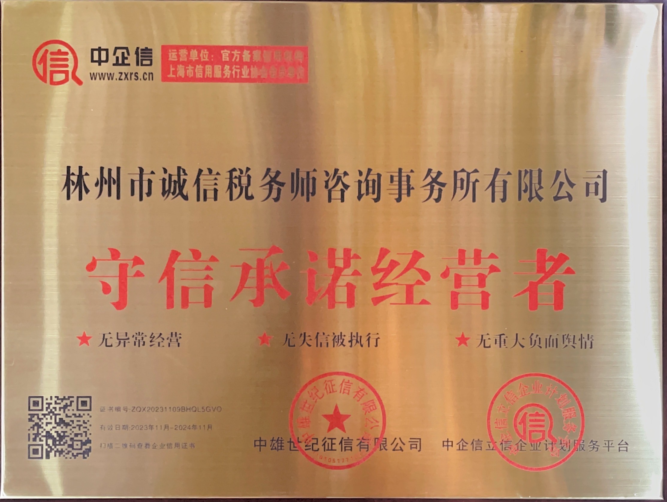 守信承诺经营者